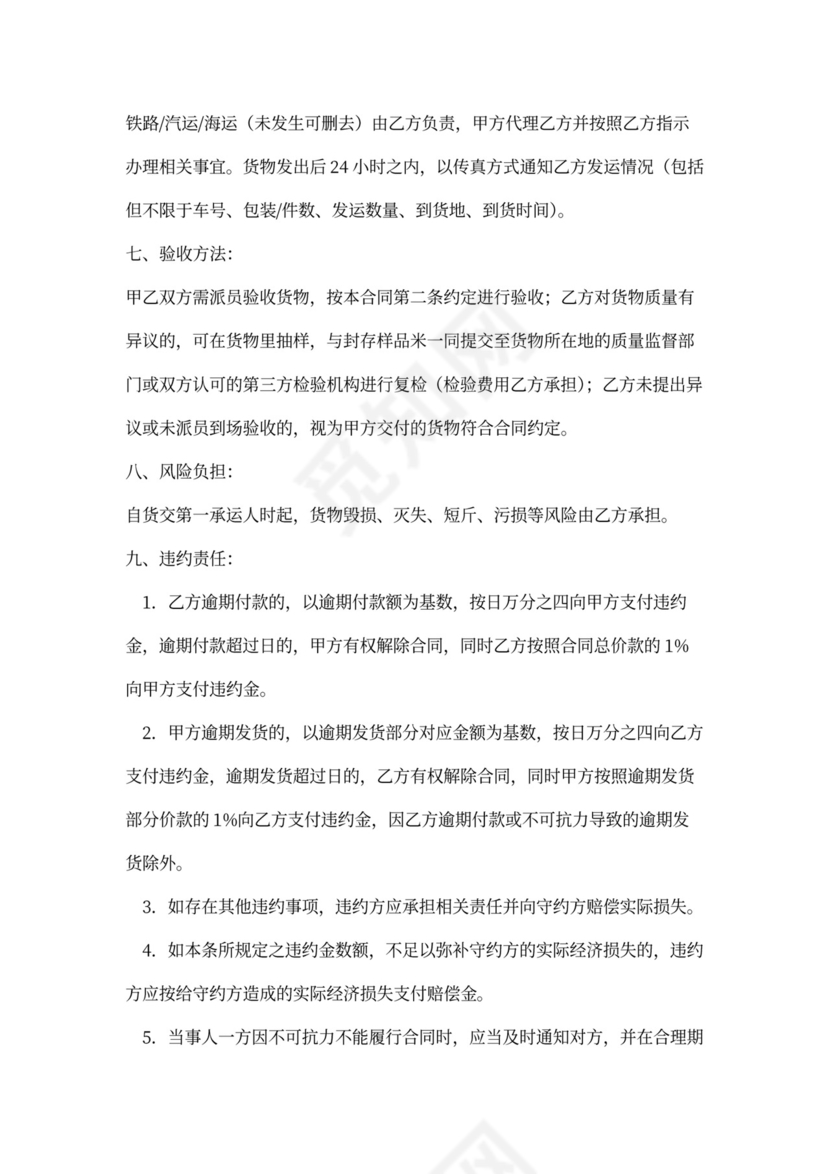 热门-大米购销合同