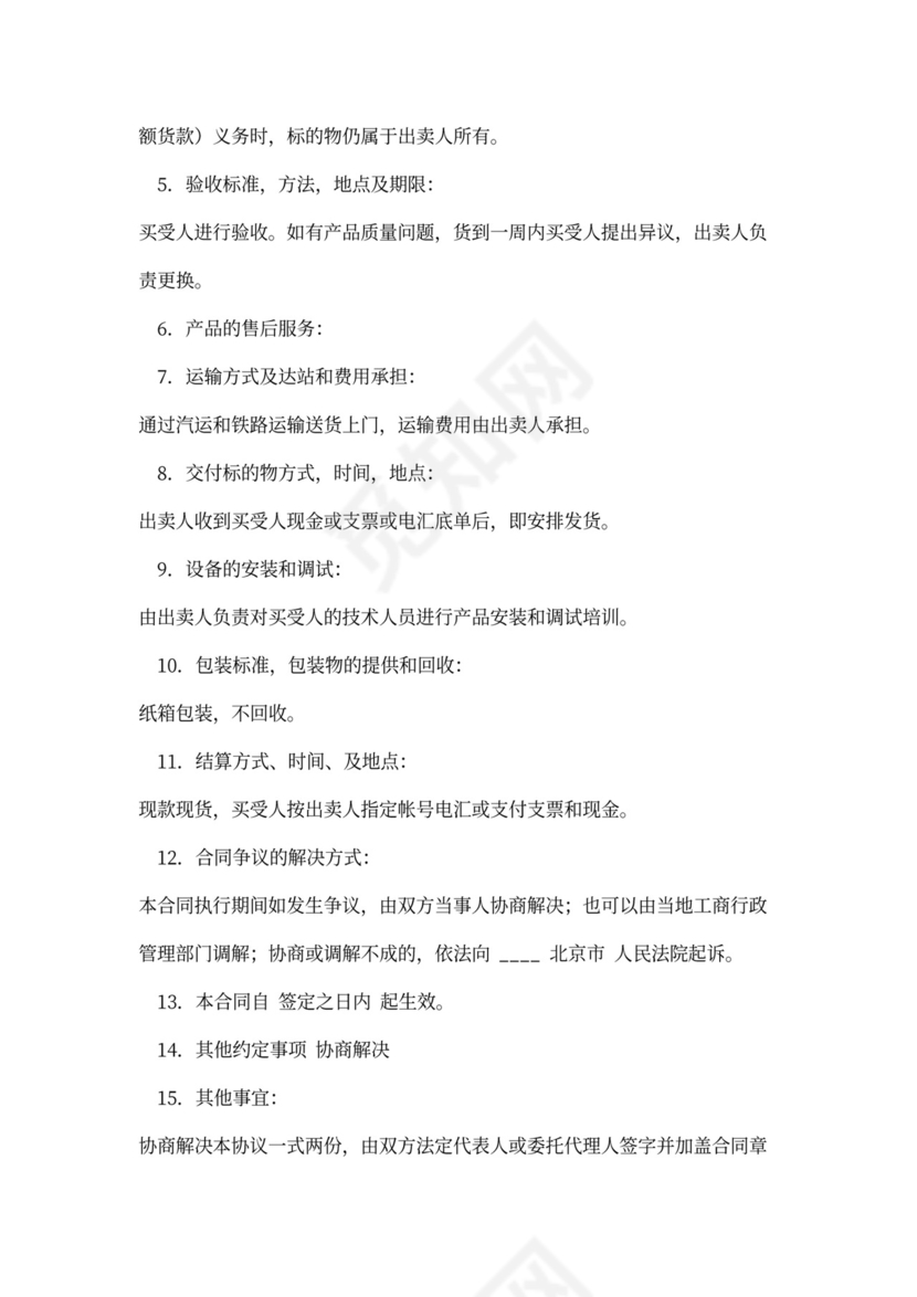 工业买卖合同书word