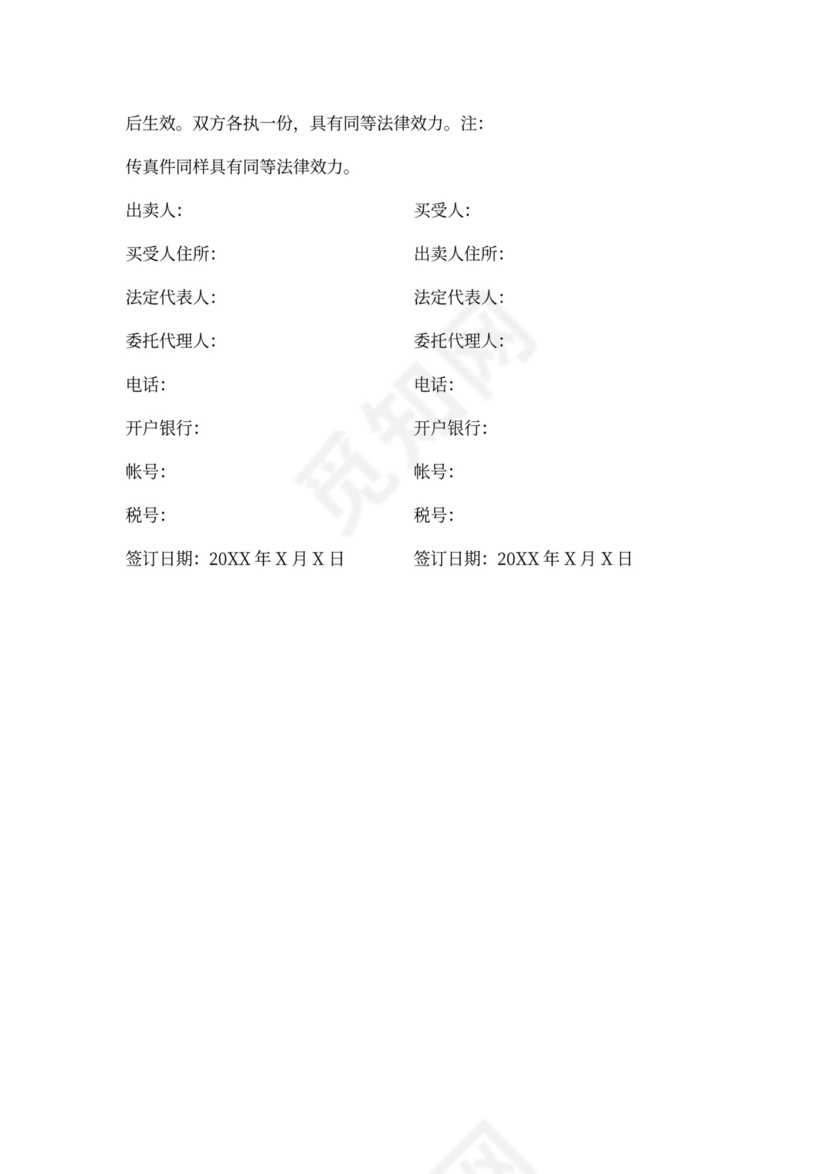 工业买卖合同书word