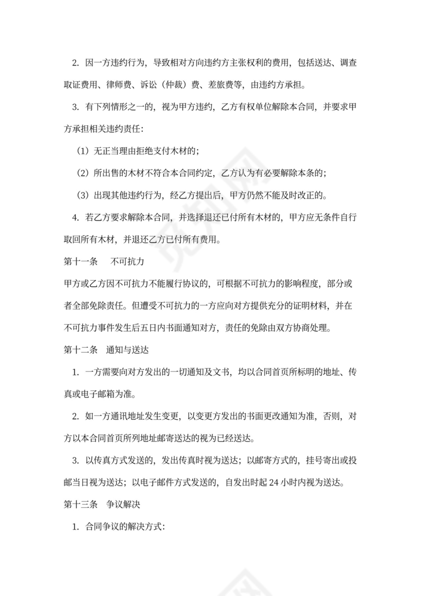 木材买卖合同书