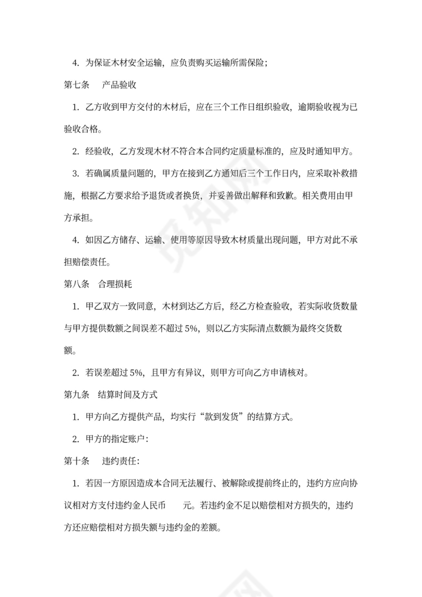 木材买卖合同书