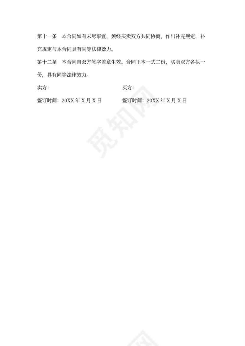 木材买卖合同协议（原木或锯材）