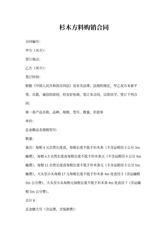木材购销合同
