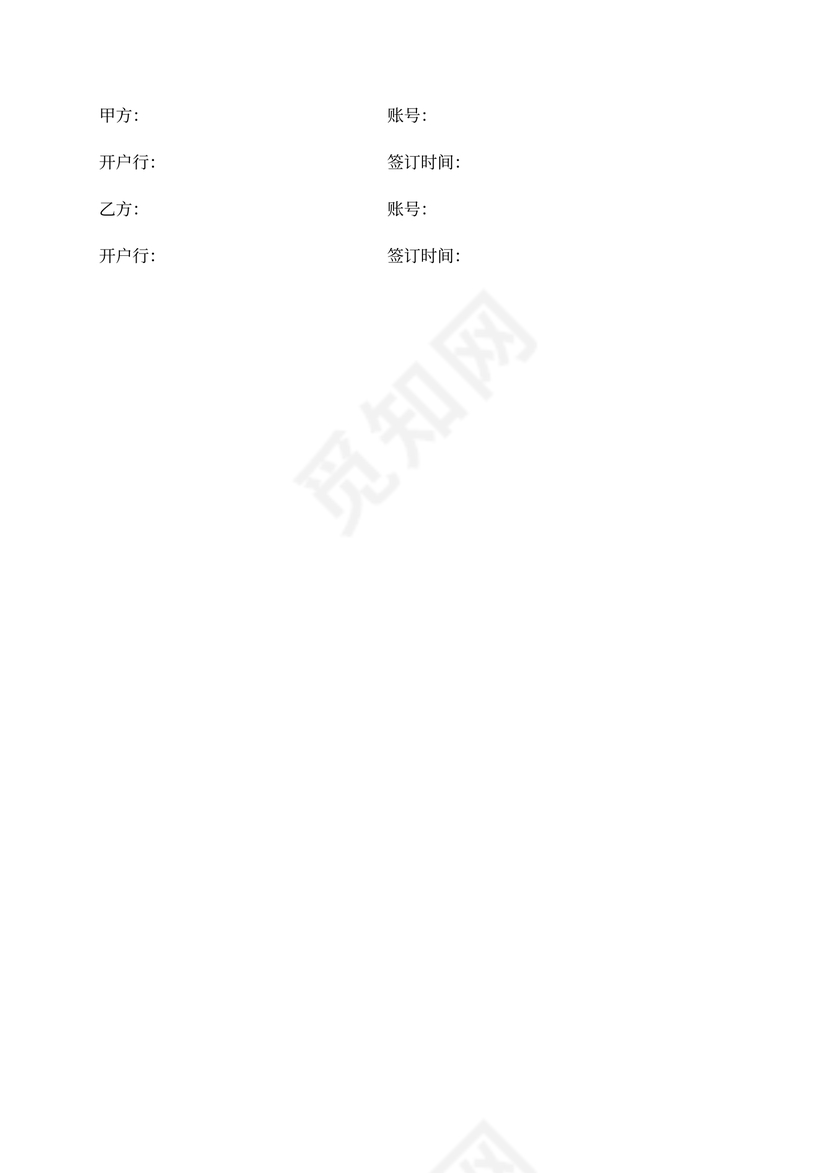 木材买卖合同word