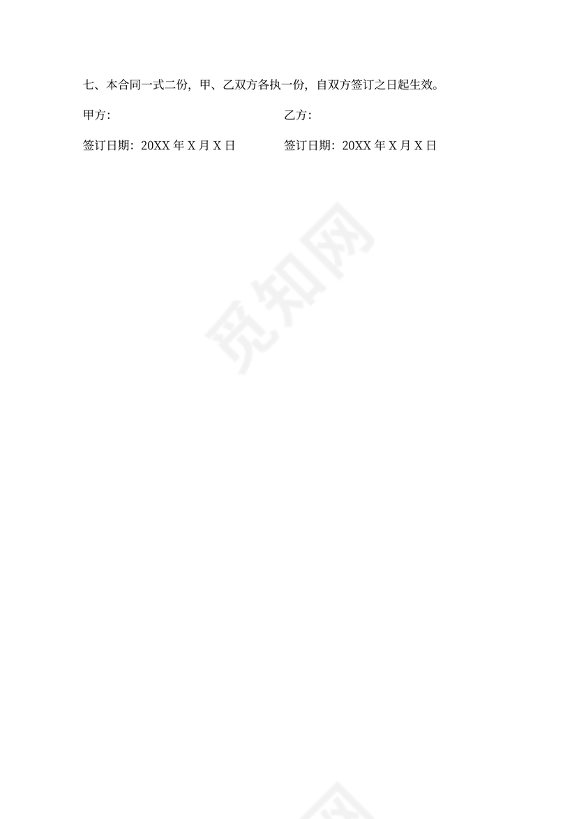 储藏室买卖合同范本