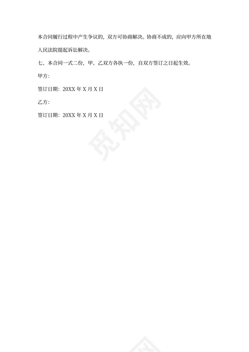 储藏室买卖合同范本word