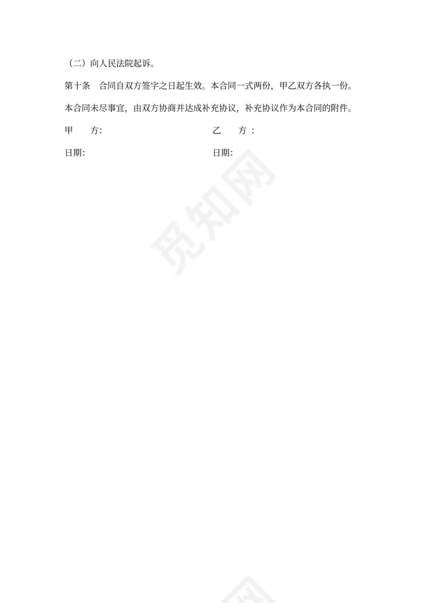 蔬菜买卖合同word