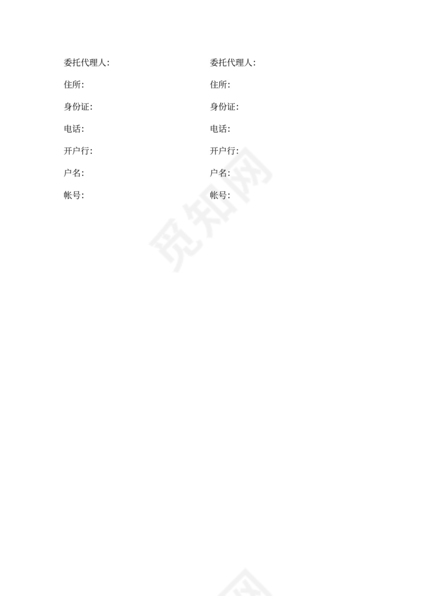 蔬菜买卖合同书word