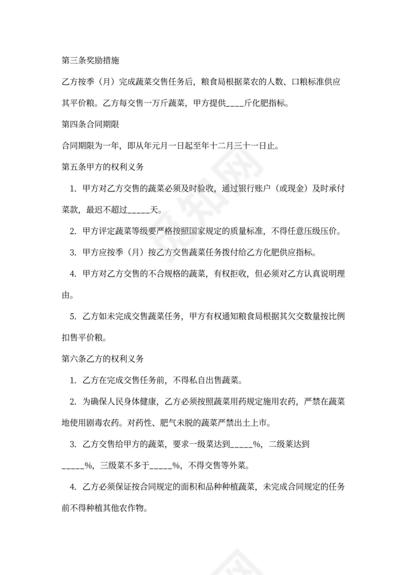 蔬菜买卖合同word合同协议模板