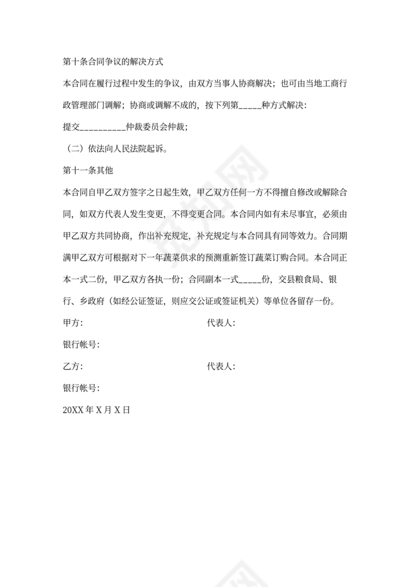 蔬菜买卖合同word合同协议模板