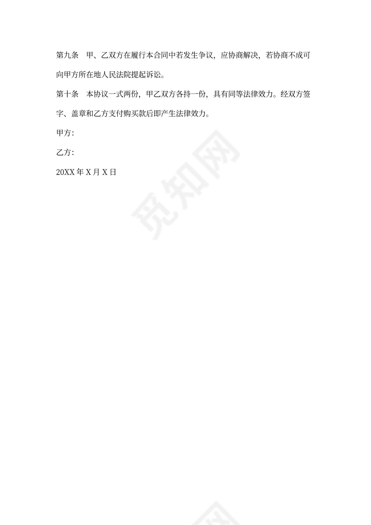 地下室买卖协议