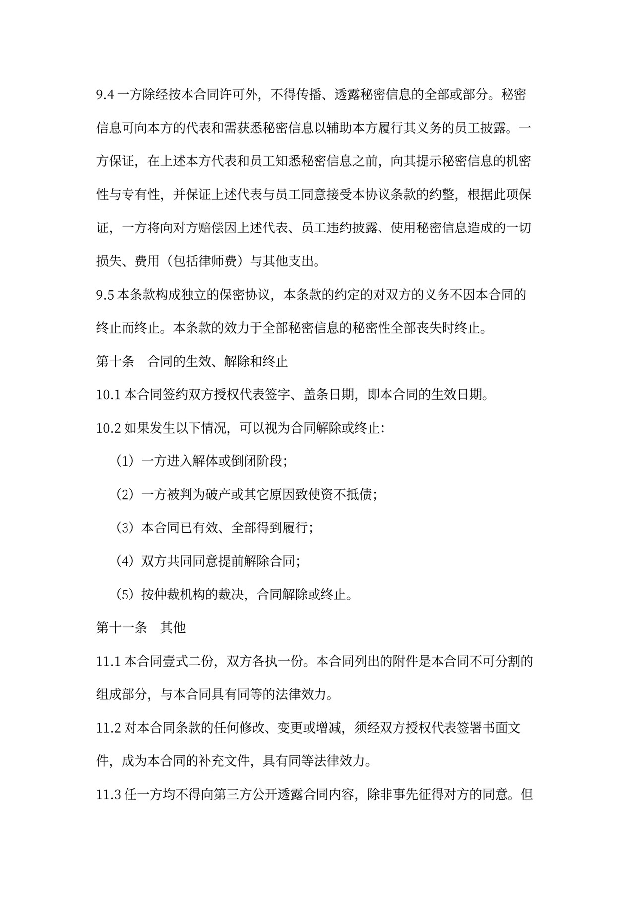 样品买卖合同样本