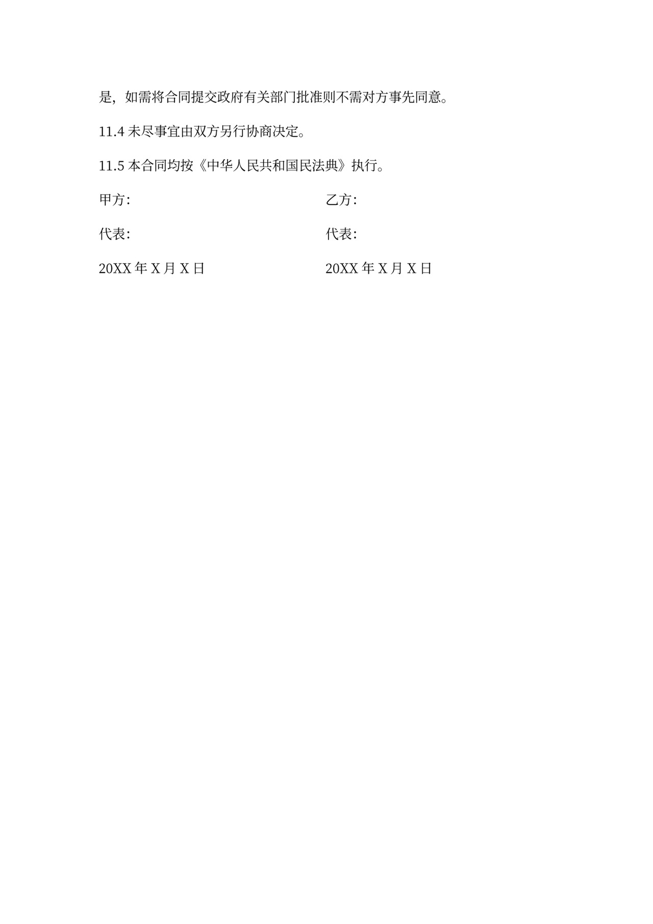 样品买卖合同样本