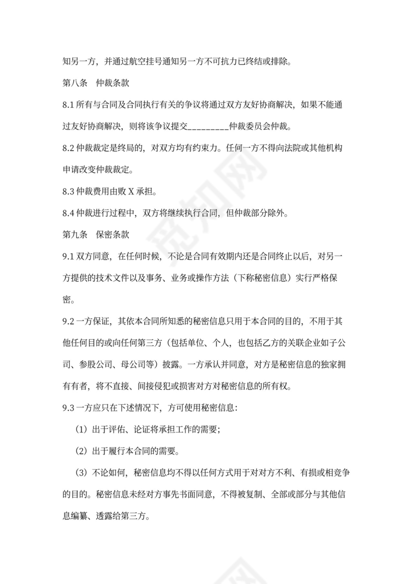 样品买卖合同样本