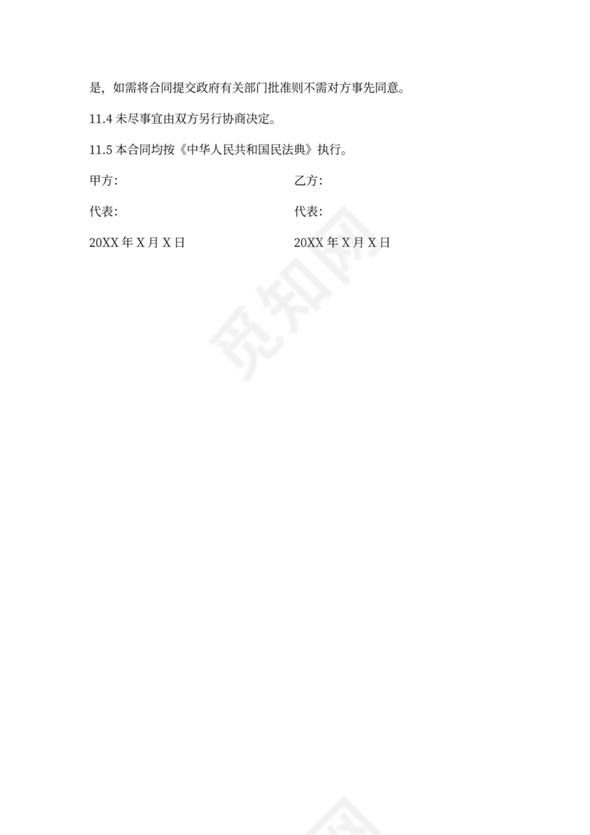 样品买卖合同样本