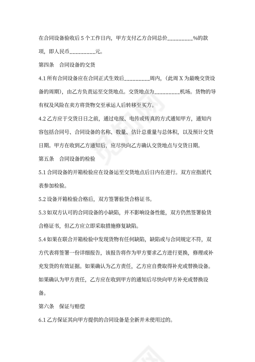 样品买卖合同样本