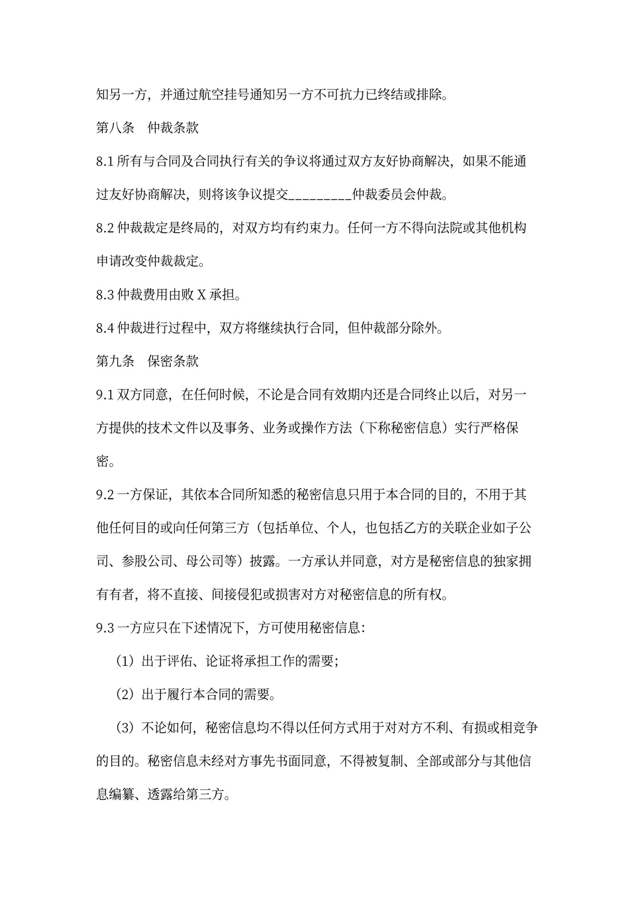 样品买卖合同样本