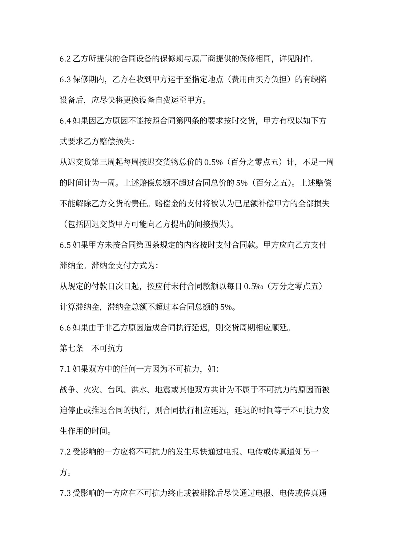 样品买卖合同样本