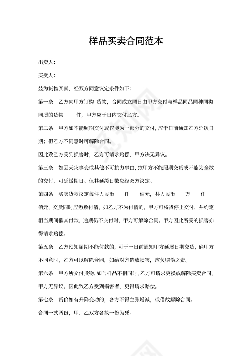 样品买卖合同范本