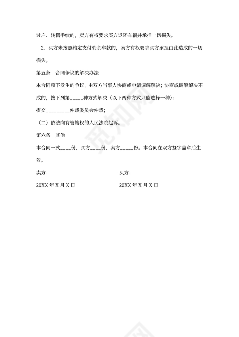 货车买卖合同范本