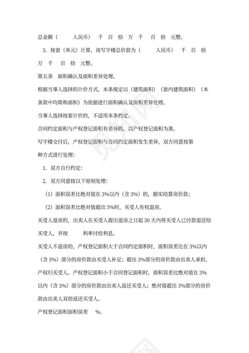 写字楼买卖合同