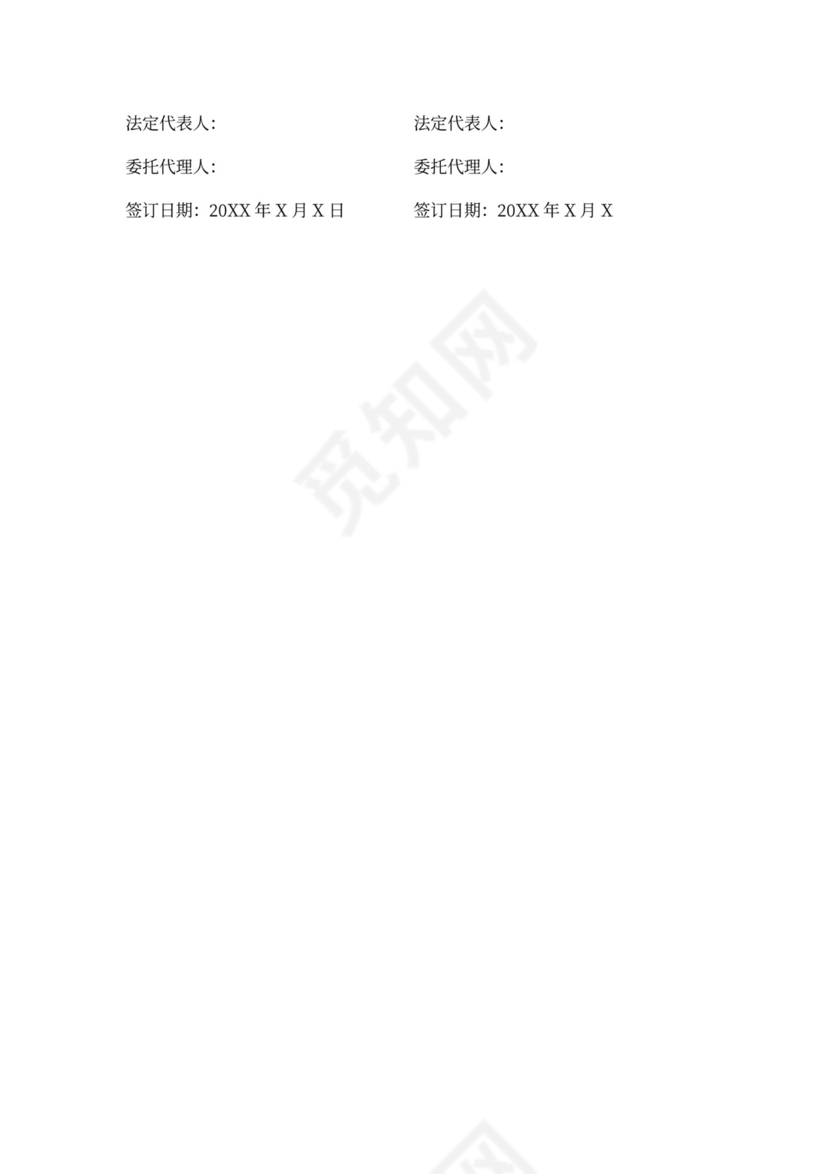 写字楼买卖合同