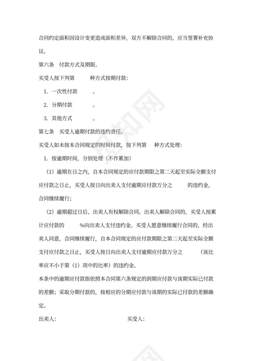 写字楼买卖合同