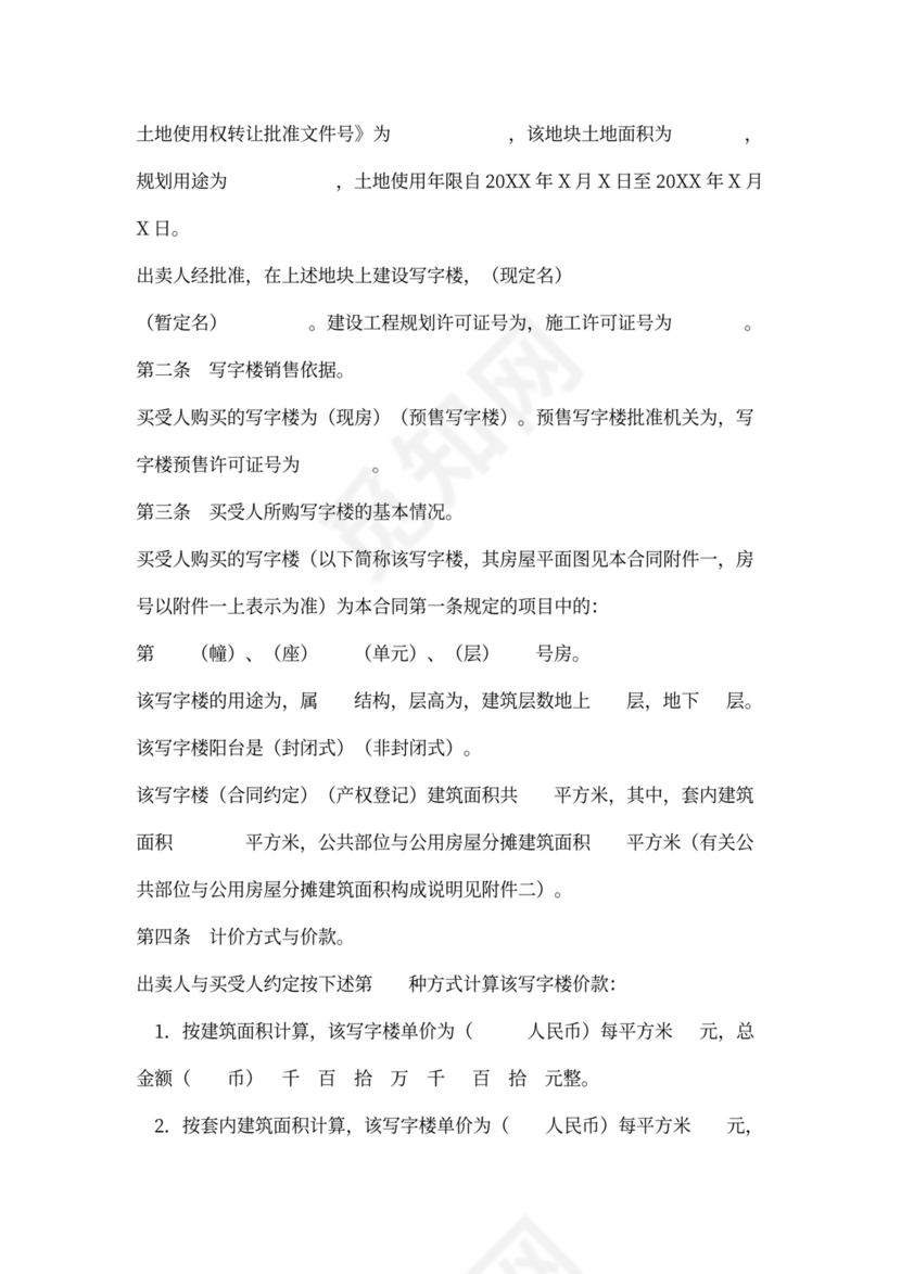 写字楼买卖合同