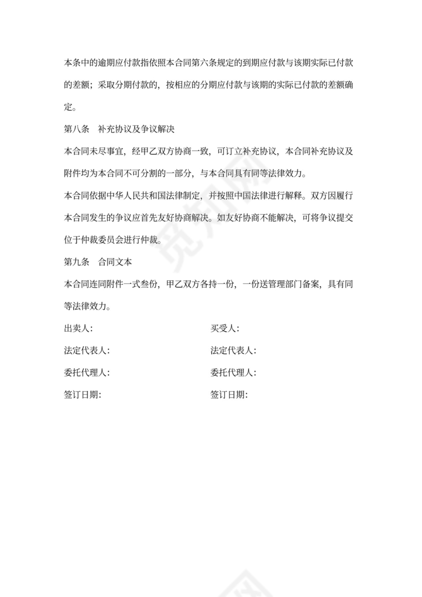 写字楼买卖合同书