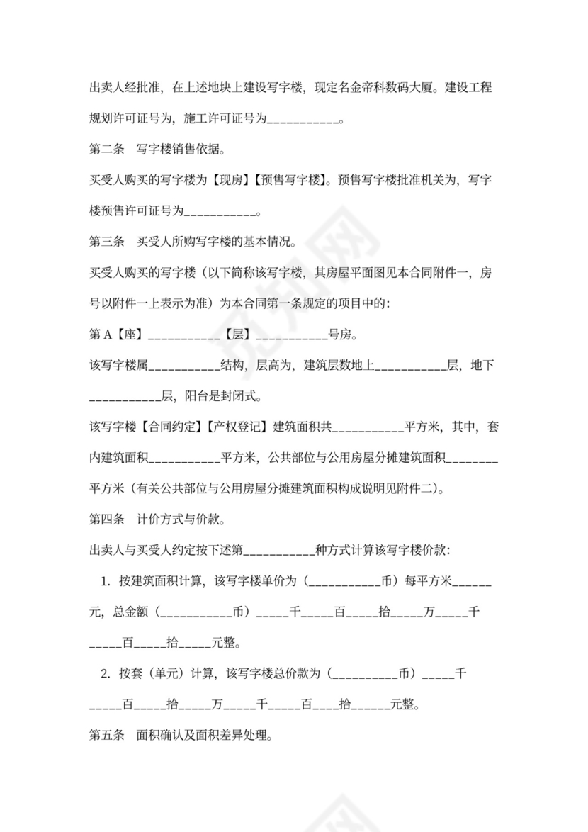 写字楼买卖合同书