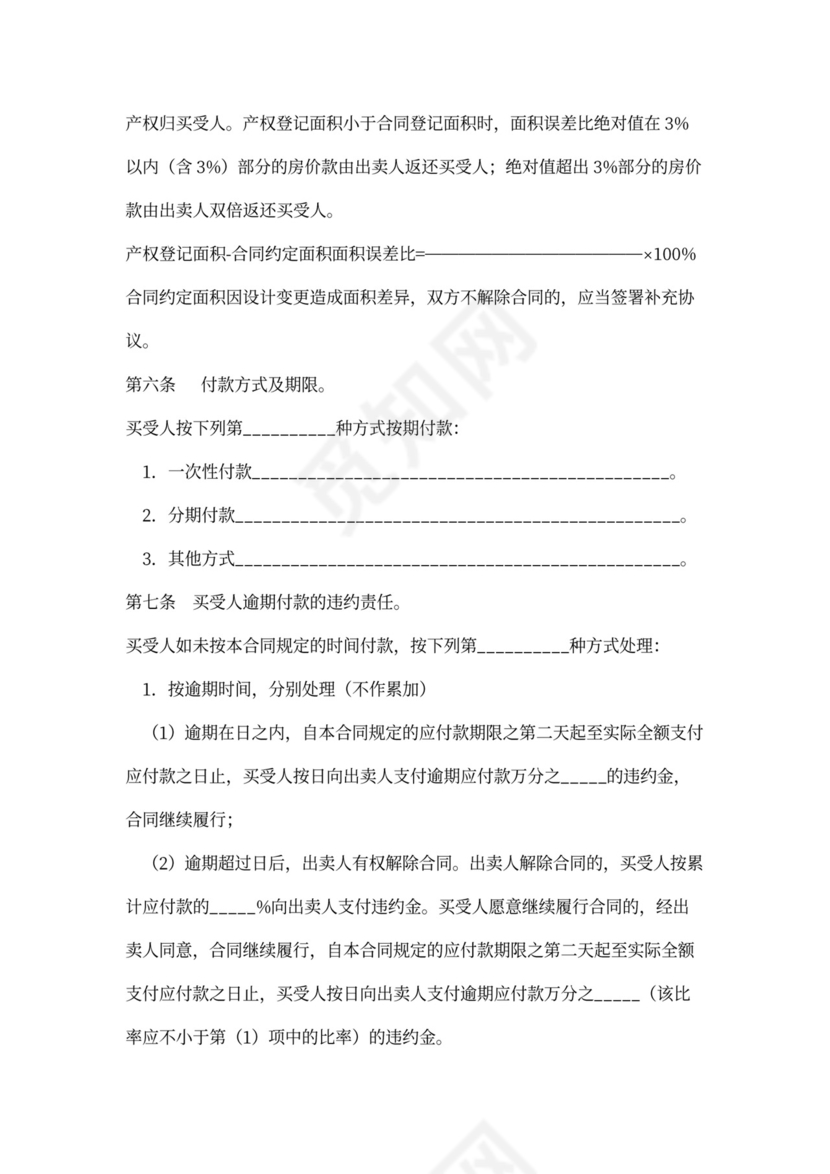 写字楼买卖合同书