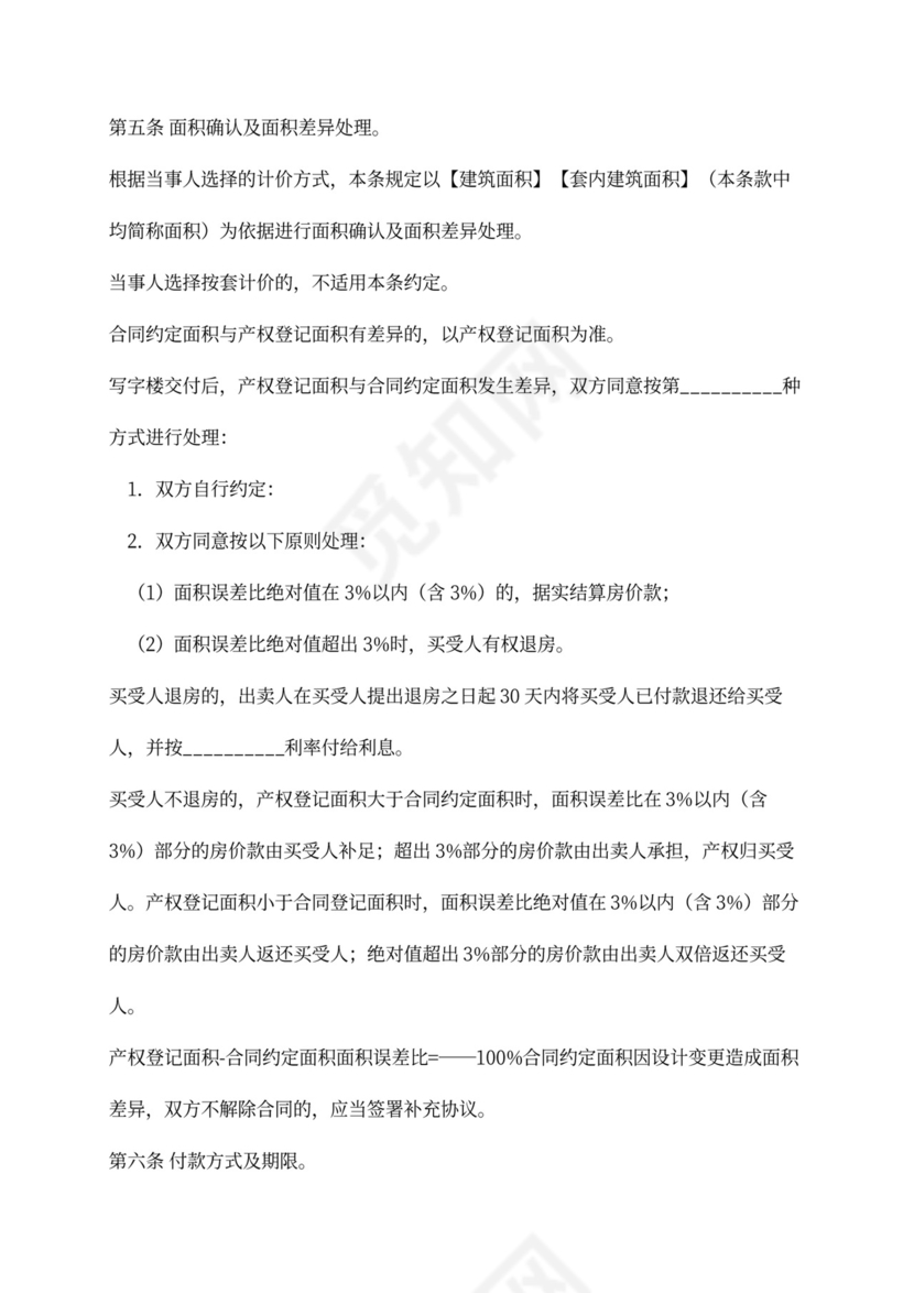 写字楼买卖合同word