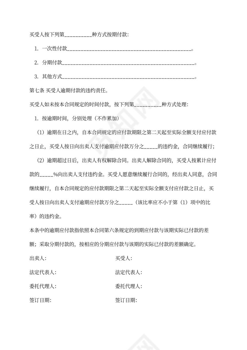 写字楼买卖合同word