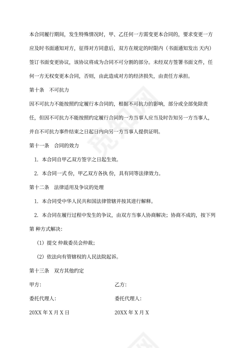 二手写字楼买卖合同