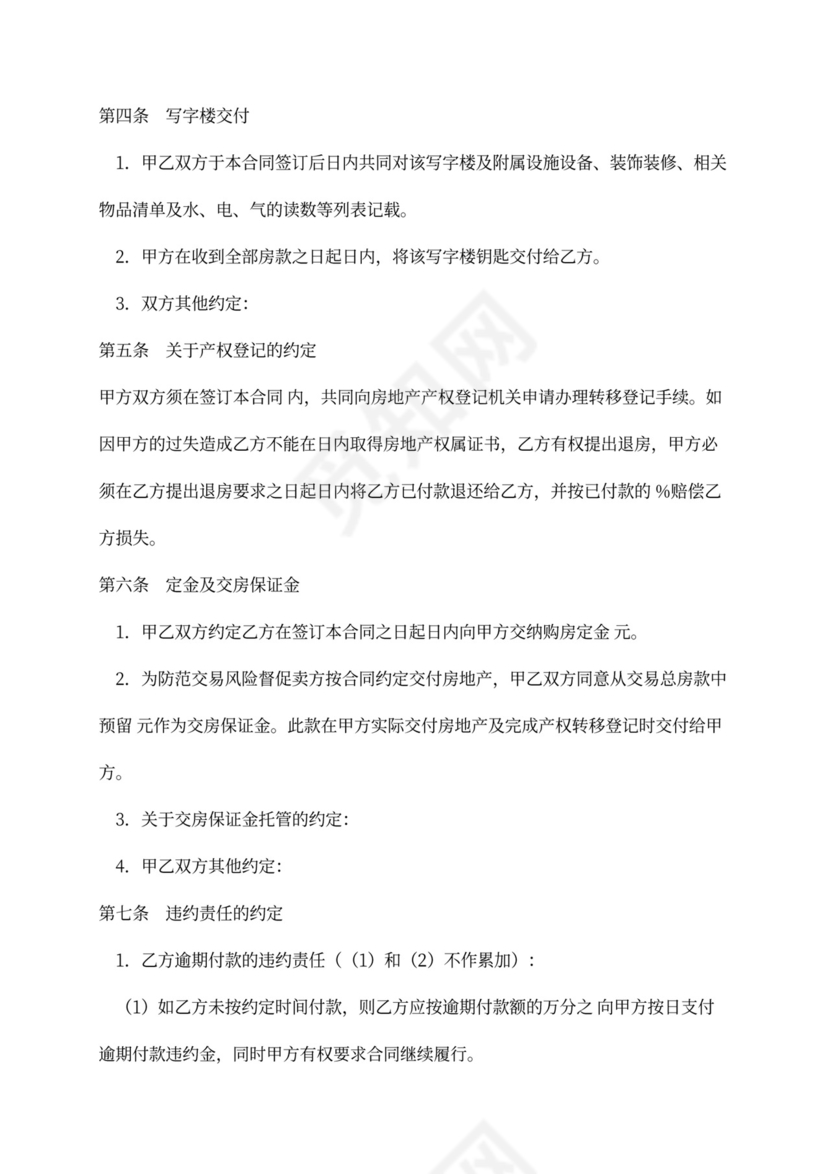 二手写字楼买卖合同