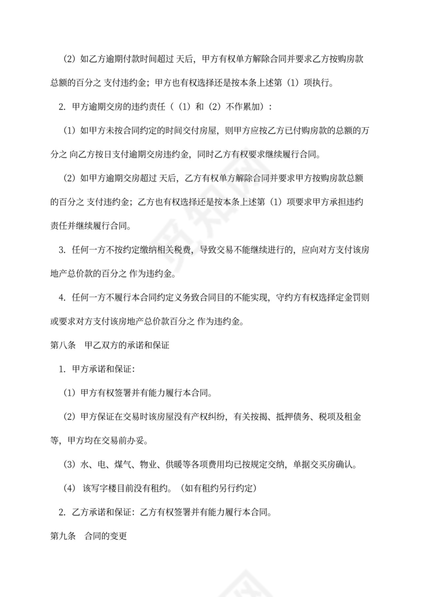 二手写字楼买卖合同