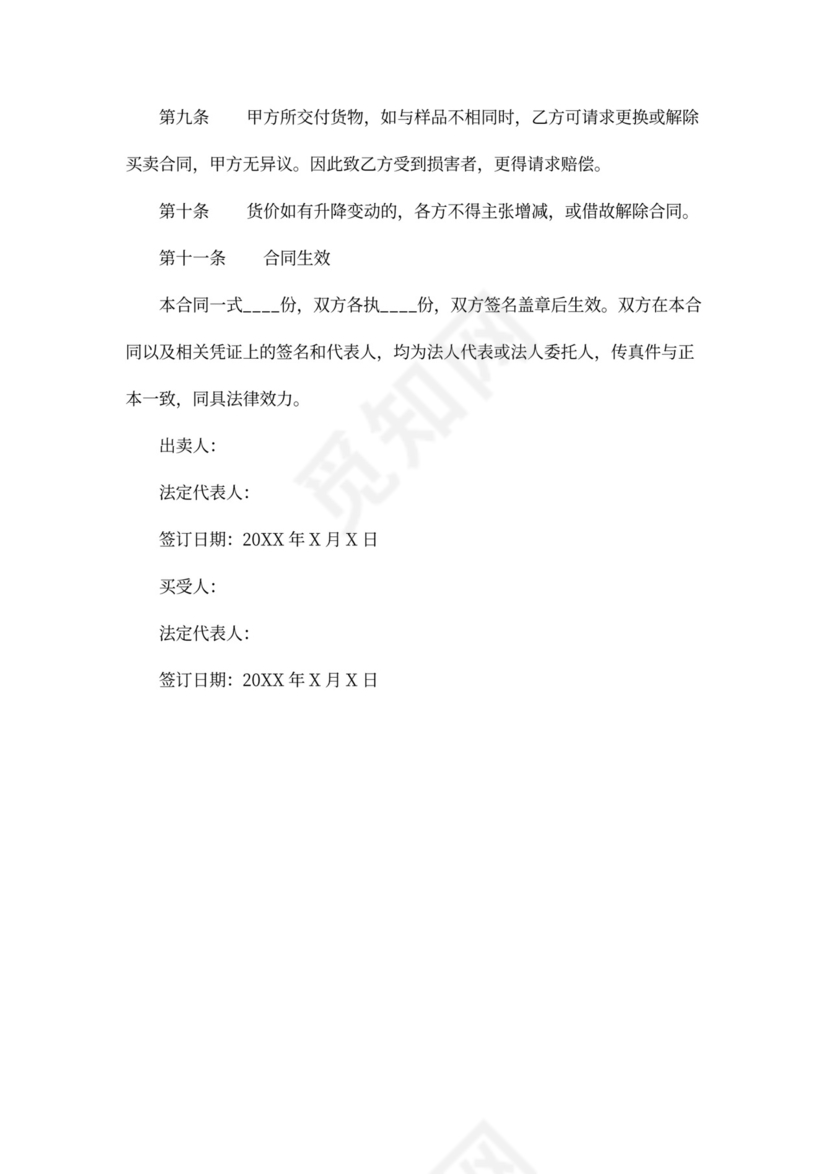 凭样品买卖合同协议书范本