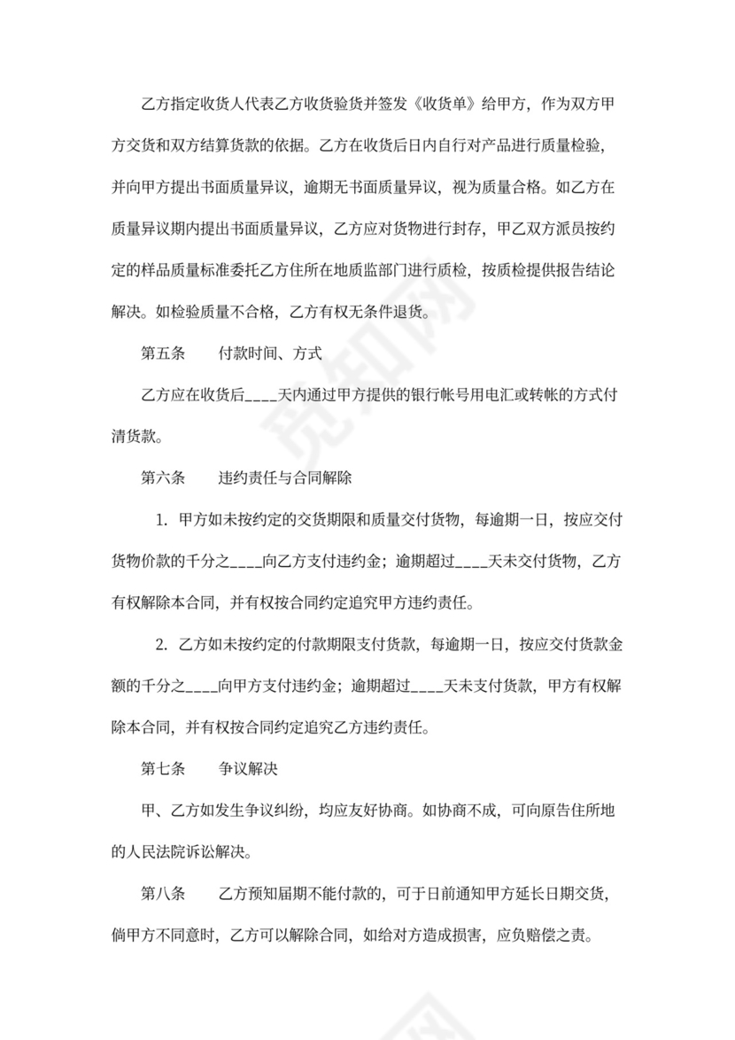 凭样品买卖合同协议书范本