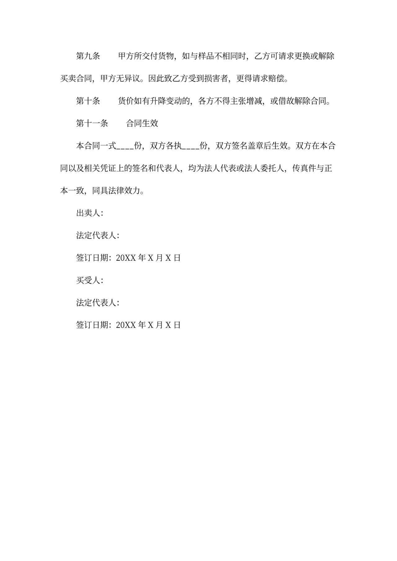 凭样品买卖合同协议书范本