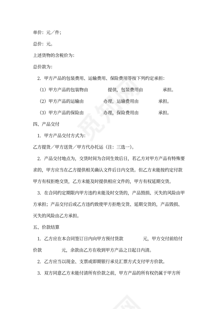 凭样品买卖合同word合同协议模板