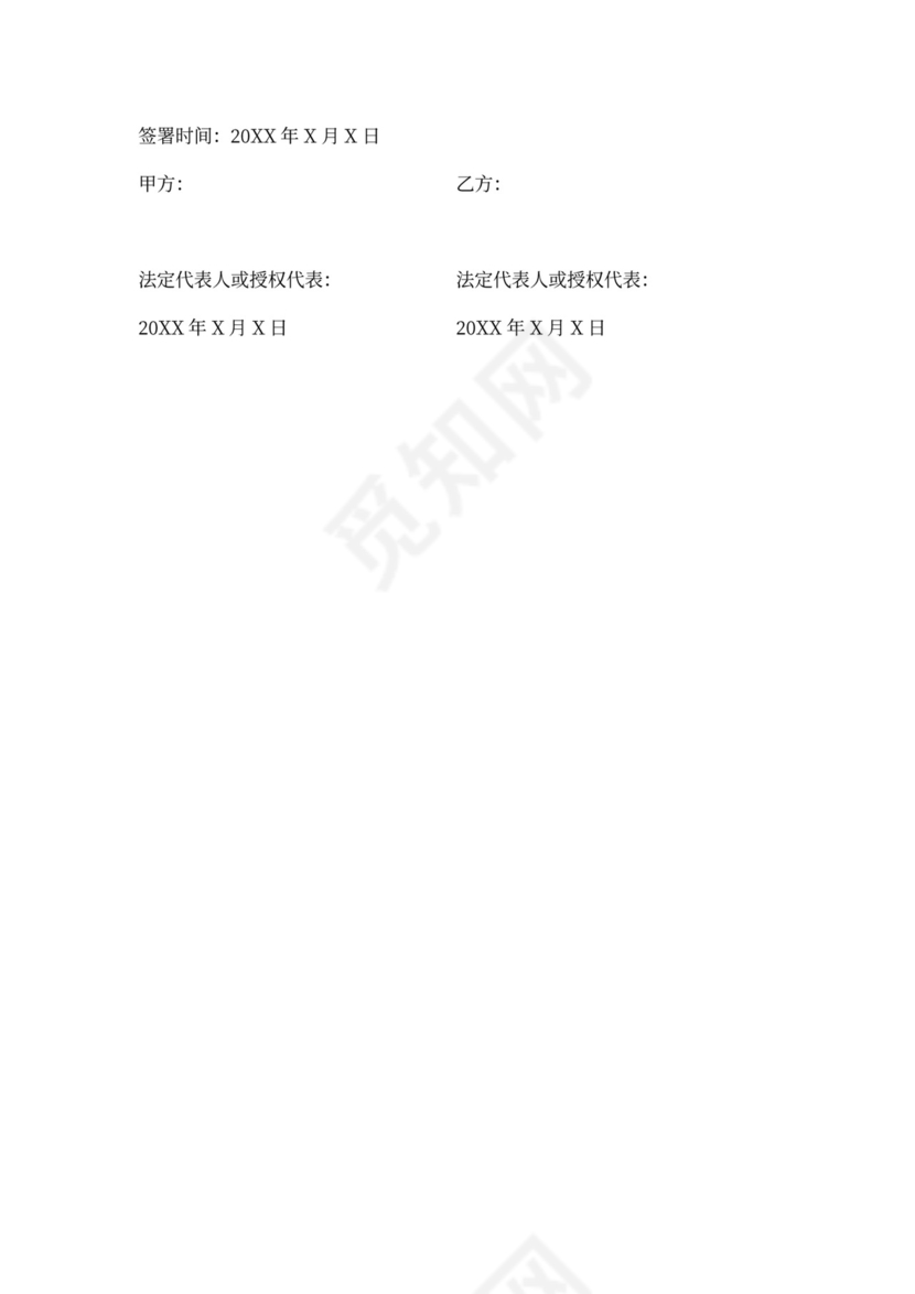 凭样品买卖合同word合同协议模板