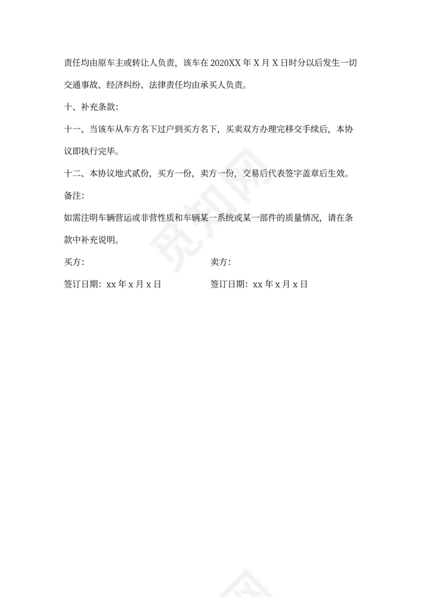 二手车买卖合同