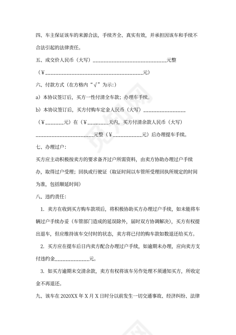 二手车买卖合同