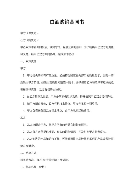 白酒购销合同书