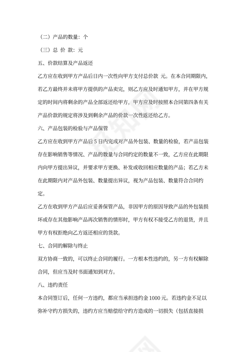 化妆品买卖合同范文