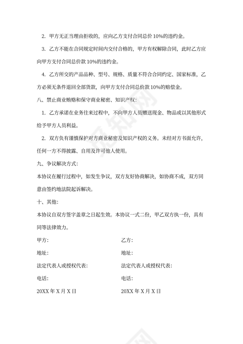 化妆品购销合同