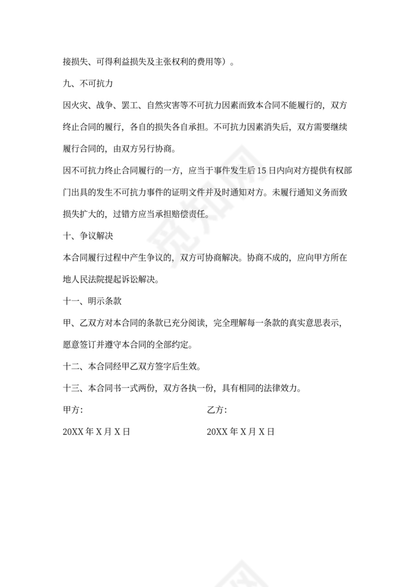 化妆品买卖合同word合同协议模板