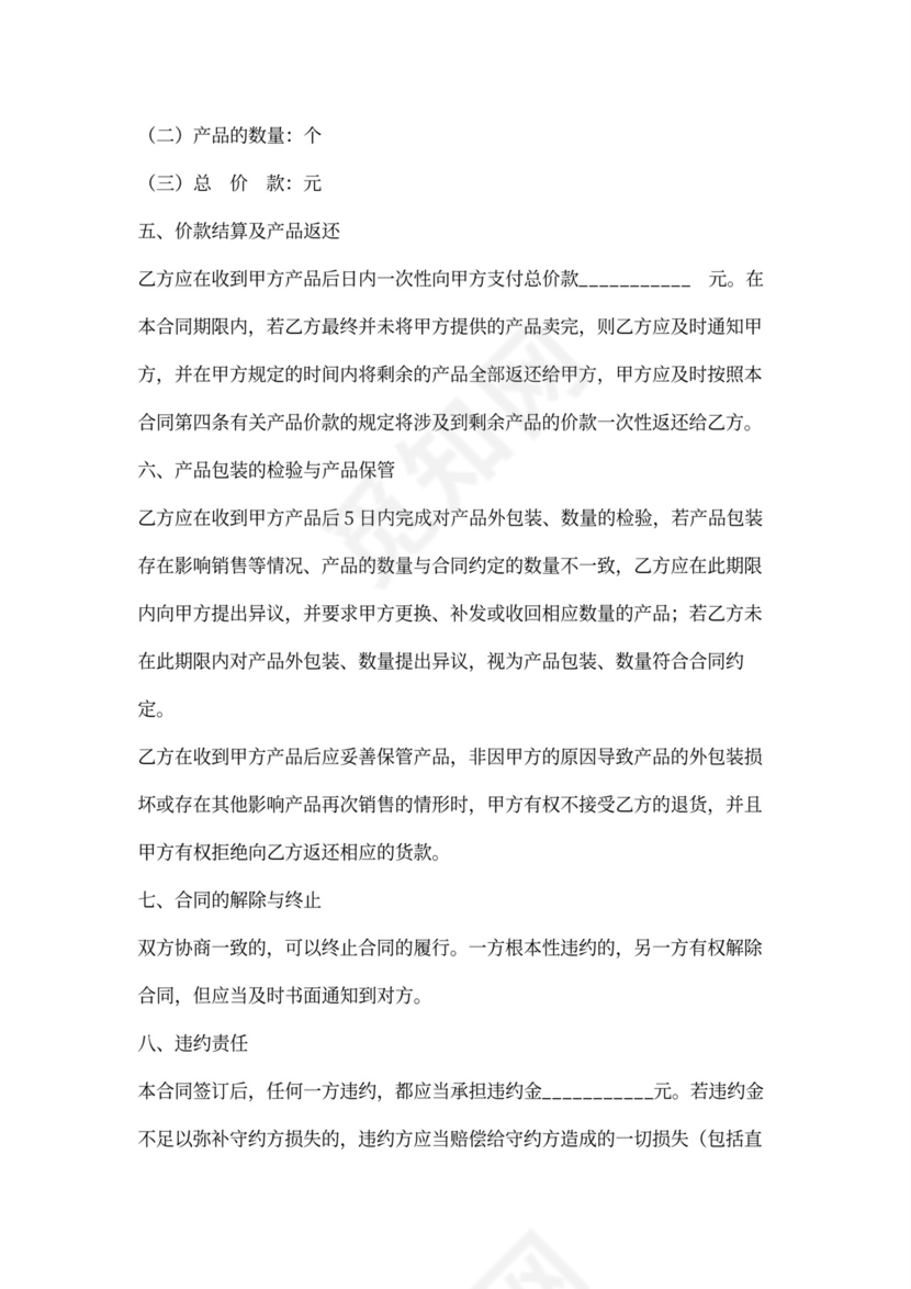 化妆品买卖合同word合同协议模板