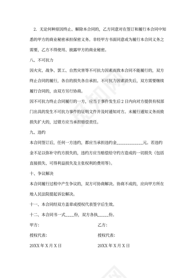 集装箱买卖合同