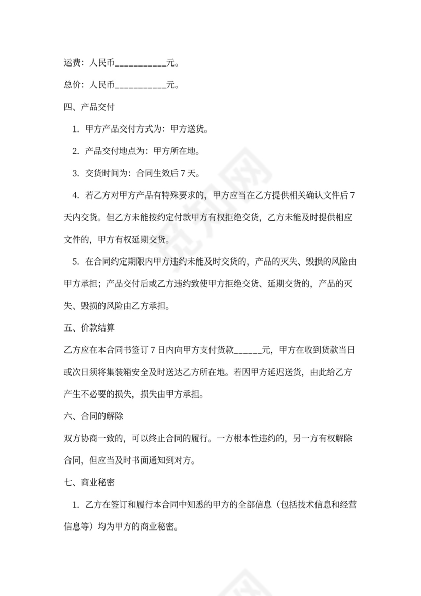 集装箱买卖合同